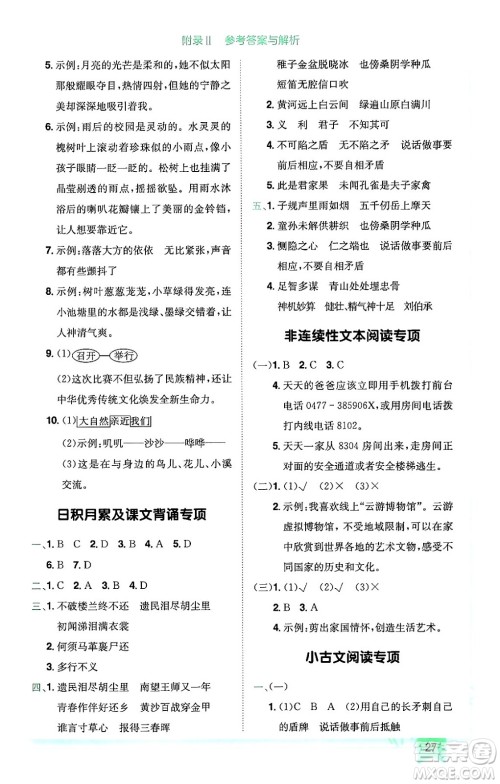 龙门书局2024年春黄冈小状元作业本五年级语文下册人教版广东专版答案 龙门书局2024年春黄冈小状元作业本五年级语文下册人教版广东专版答案