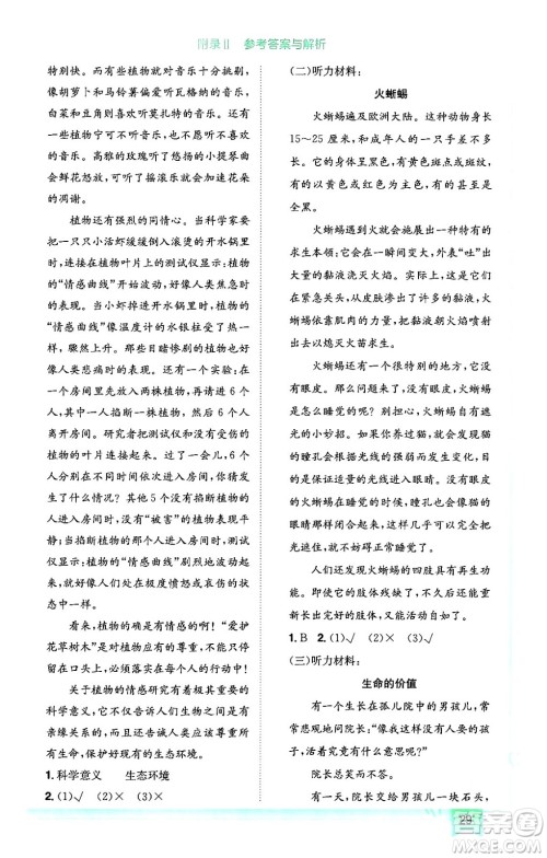 龙门书局2024年春黄冈小状元作业本五年级语文下册人教版广东专版答案 龙门书局2024年春黄冈小状元作业本五年级语文下册人教版广东专版答案