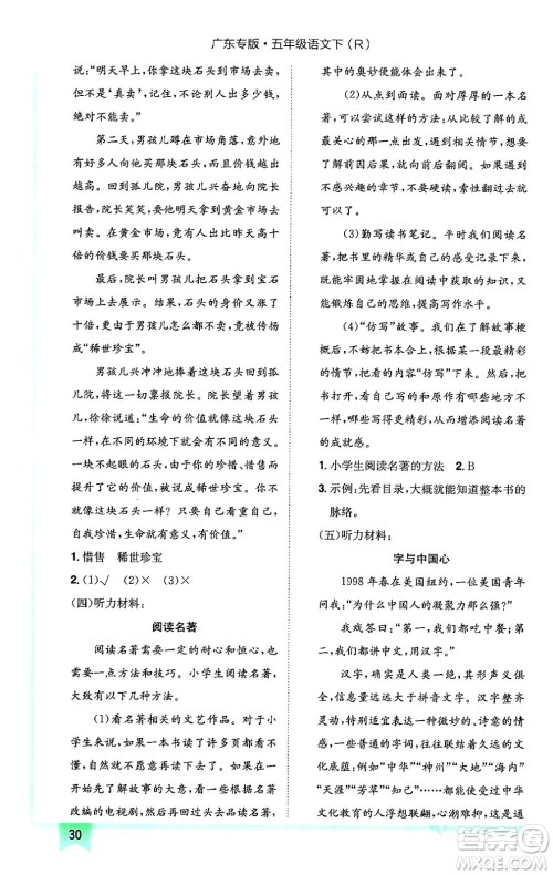 龙门书局2024年春黄冈小状元作业本五年级语文下册人教版广东专版答案 龙门书局2024年春黄冈小状元作业本五年级语文下册人教版广东专版答案