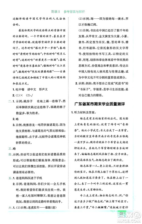 龙门书局2024年春黄冈小状元作业本五年级语文下册人教版广东专版答案 龙门书局2024年春黄冈小状元作业本五年级语文下册人教版广东专版答案