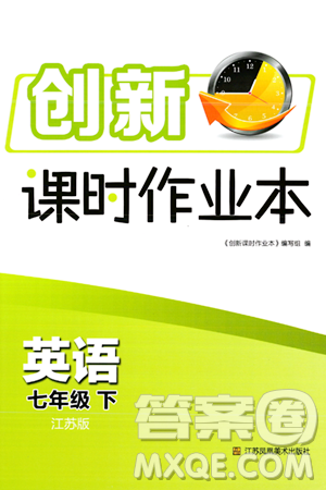 江苏凤凰美术出版社2024年春创新课时作业本七年级英语下册江苏版答案 江苏凤凰美术出版社2024年春创新课时作业本七年级英语下册江苏版答案