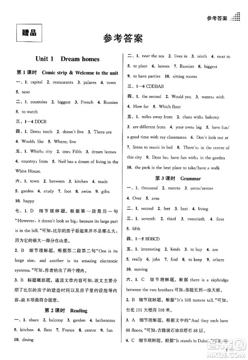 江苏凤凰美术出版社2024年春创新课时作业本七年级英语下册江苏版答案 江苏凤凰美术出版社2024年春创新课时作业本七年级英语下册江苏版答案