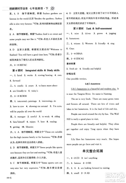 江苏凤凰美术出版社2024年春创新课时作业本七年级英语下册江苏版答案 江苏凤凰美术出版社2024年春创新课时作业本七年级英语下册江苏版答案