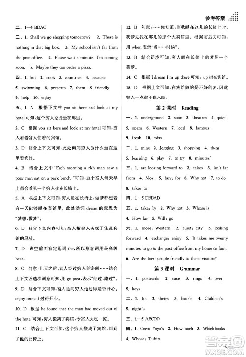 江苏凤凰美术出版社2024年春创新课时作业本七年级英语下册江苏版答案 江苏凤凰美术出版社2024年春创新课时作业本七年级英语下册江苏版答案