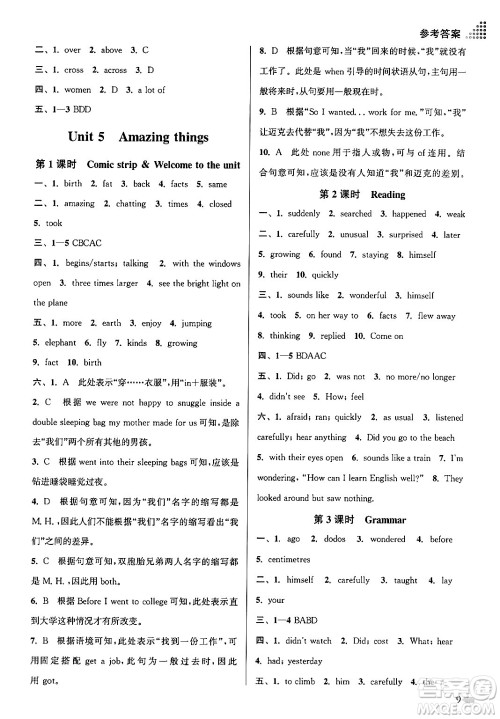 江苏凤凰美术出版社2024年春创新课时作业本七年级英语下册江苏版答案 江苏凤凰美术出版社2024年春创新课时作业本七年级英语下册江苏版答案