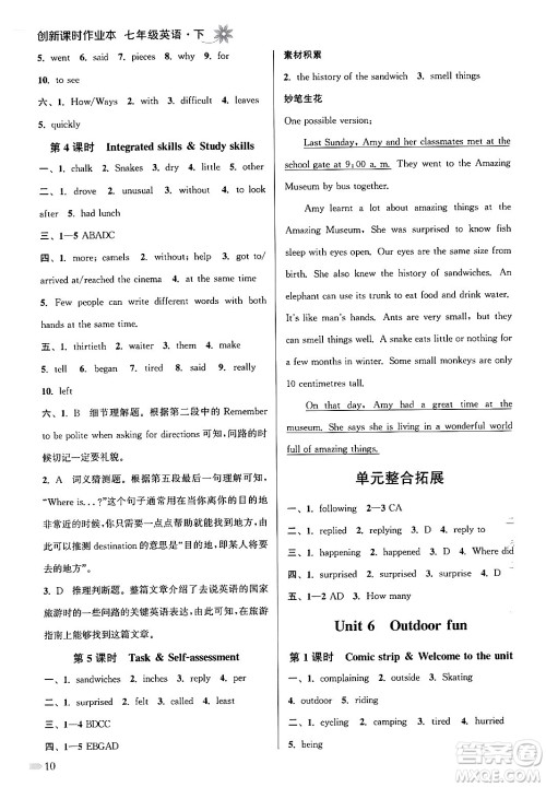 江苏凤凰美术出版社2024年春创新课时作业本七年级英语下册江苏版答案 江苏凤凰美术出版社2024年春创新课时作业本七年级英语下册江苏版答案