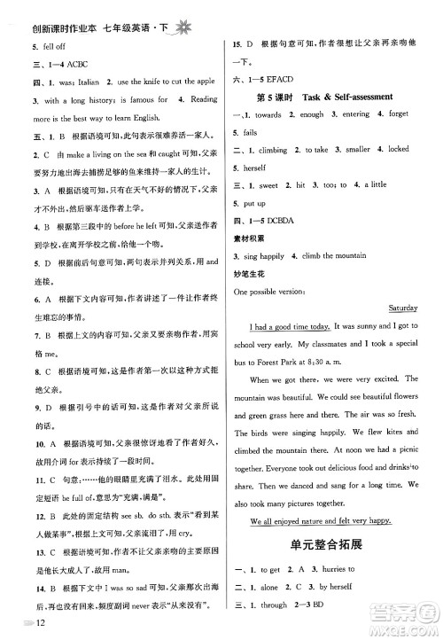 江苏凤凰美术出版社2024年春创新课时作业本七年级英语下册江苏版答案 江苏凤凰美术出版社2024年春创新课时作业本七年级英语下册江苏版答案