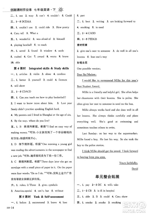 江苏凤凰美术出版社2024年春创新课时作业本七年级英语下册江苏版答案 江苏凤凰美术出版社2024年春创新课时作业本七年级英语下册江苏版答案