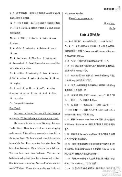 江苏凤凰美术出版社2024年春创新课时作业本七年级英语下册江苏版答案 江苏凤凰美术出版社2024年春创新课时作业本七年级英语下册江苏版答案