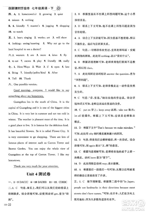 江苏凤凰美术出版社2024年春创新课时作业本七年级英语下册江苏版答案 江苏凤凰美术出版社2024年春创新课时作业本七年级英语下册江苏版答案