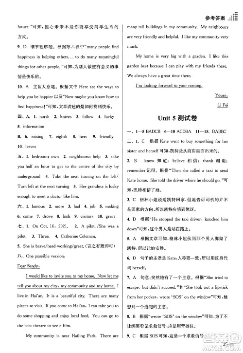 江苏凤凰美术出版社2024年春创新课时作业本七年级英语下册江苏版答案 江苏凤凰美术出版社2024年春创新课时作业本七年级英语下册江苏版答案