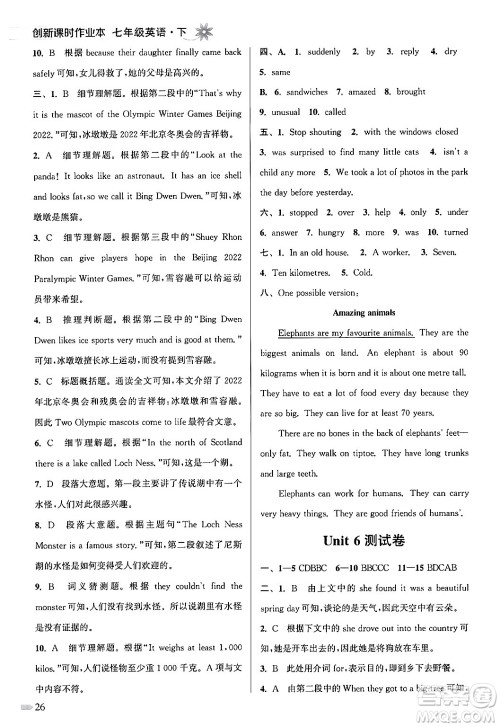 江苏凤凰美术出版社2024年春创新课时作业本七年级英语下册江苏版答案 江苏凤凰美术出版社2024年春创新课时作业本七年级英语下册江苏版答案