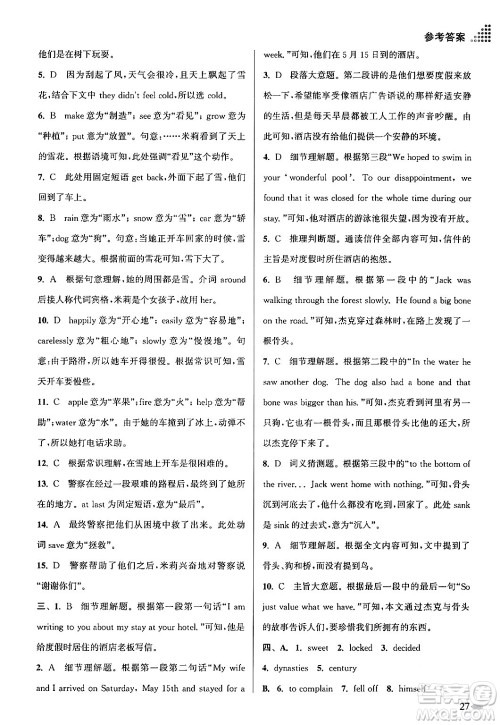 江苏凤凰美术出版社2024年春创新课时作业本七年级英语下册江苏版答案 江苏凤凰美术出版社2024年春创新课时作业本七年级英语下册江苏版答案