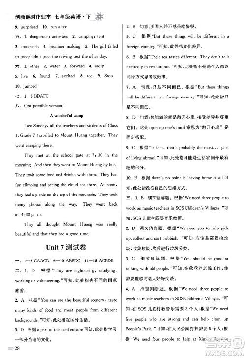 江苏凤凰美术出版社2024年春创新课时作业本七年级英语下册江苏版答案 江苏凤凰美术出版社2024年春创新课时作业本七年级英语下册江苏版答案