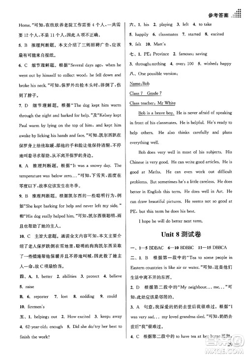 江苏凤凰美术出版社2024年春创新课时作业本七年级英语下册江苏版答案 江苏凤凰美术出版社2024年春创新课时作业本七年级英语下册江苏版答案