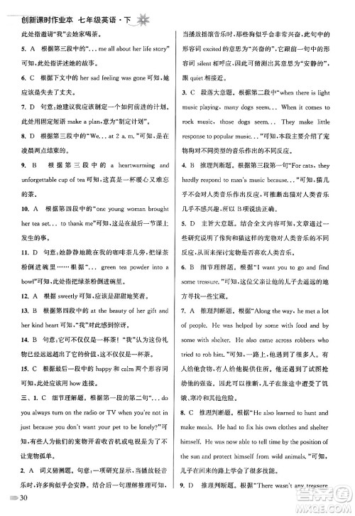 江苏凤凰美术出版社2024年春创新课时作业本七年级英语下册江苏版答案 江苏凤凰美术出版社2024年春创新课时作业本七年级英语下册江苏版答案