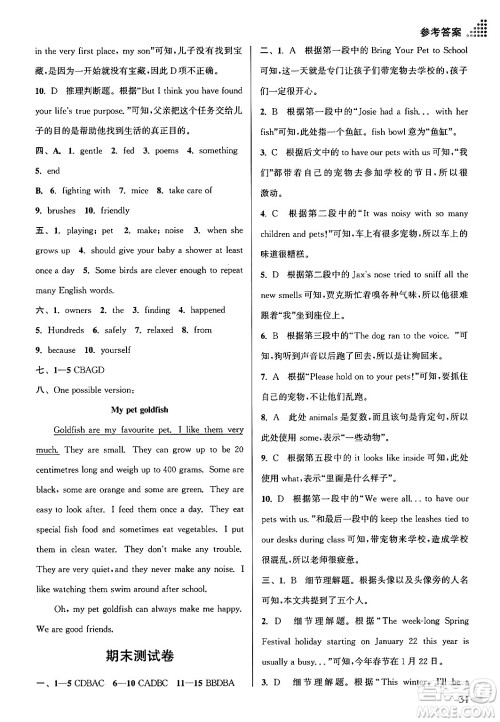 江苏凤凰美术出版社2024年春创新课时作业本七年级英语下册江苏版答案 江苏凤凰美术出版社2024年春创新课时作业本七年级英语下册江苏版答案