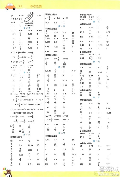 阳光出版社2024年春扬帆文化星级口算天天练六年级数学下册人教版参考答案