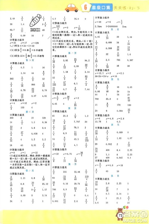 阳光出版社2024年春扬帆文化星级口算天天练六年级数学下册人教版参考答案