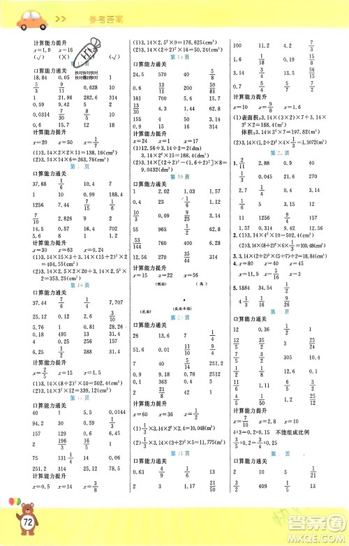 阳光出版社2024年春扬帆文化星级口算天天练六年级数学下册人教版参考答案