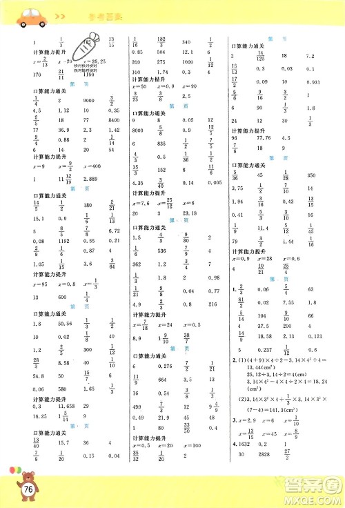 阳光出版社2024年春扬帆文化星级口算天天练六年级数学下册人教版参考答案