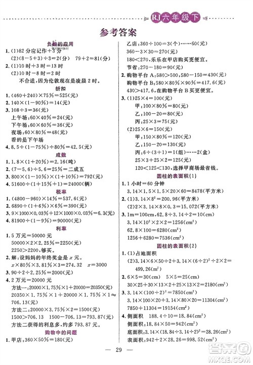 阳光出版社2024年春扬帆文化星级口算天天练六年级数学下册人教版参考答案