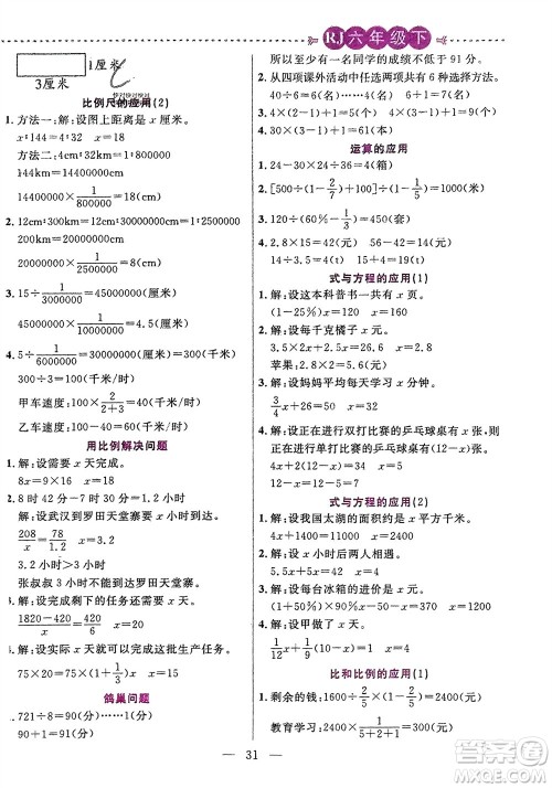 阳光出版社2024年春扬帆文化星级口算天天练六年级数学下册人教版参考答案