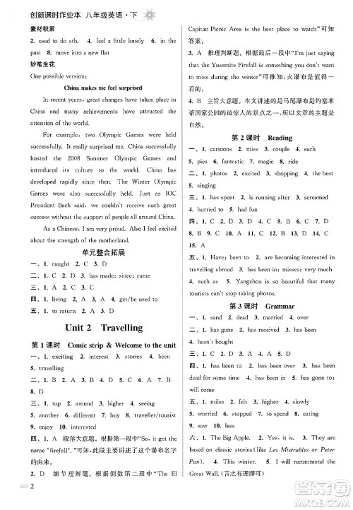 江苏凤凰美术出版社2024年春创新课时作业本八年级英语下册江苏版答案 江苏凤凰美术出版社2024年春创新课时作业本八年级英语下册江苏版答案