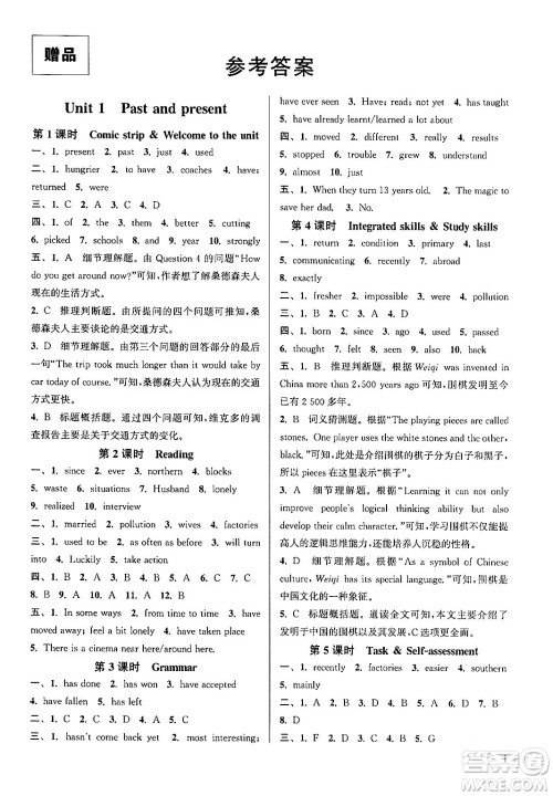 江苏凤凰美术出版社2024年春创新课时作业本八年级英语下册江苏版答案 江苏凤凰美术出版社2024年春创新课时作业本八年级英语下册江苏版答案