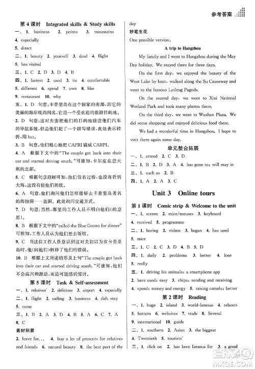 江苏凤凰美术出版社2024年春创新课时作业本八年级英语下册江苏版答案 江苏凤凰美术出版社2024年春创新课时作业本八年级英语下册江苏版答案