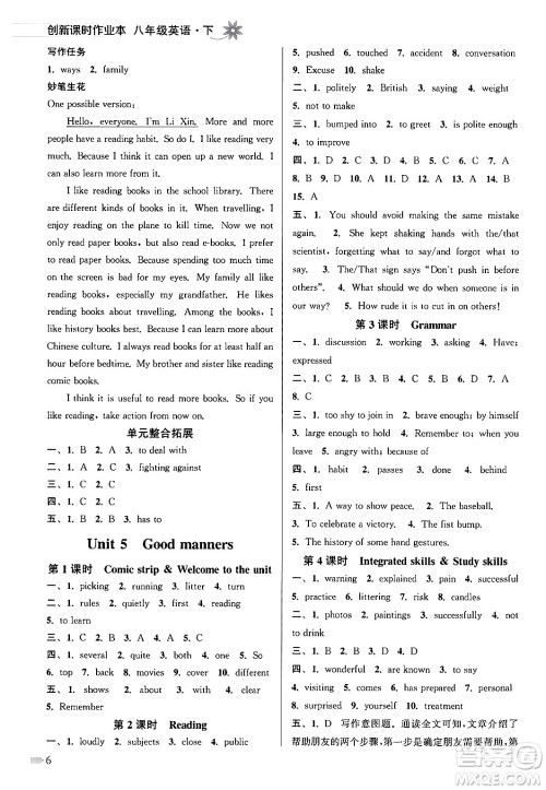 江苏凤凰美术出版社2024年春创新课时作业本八年级英语下册江苏版答案