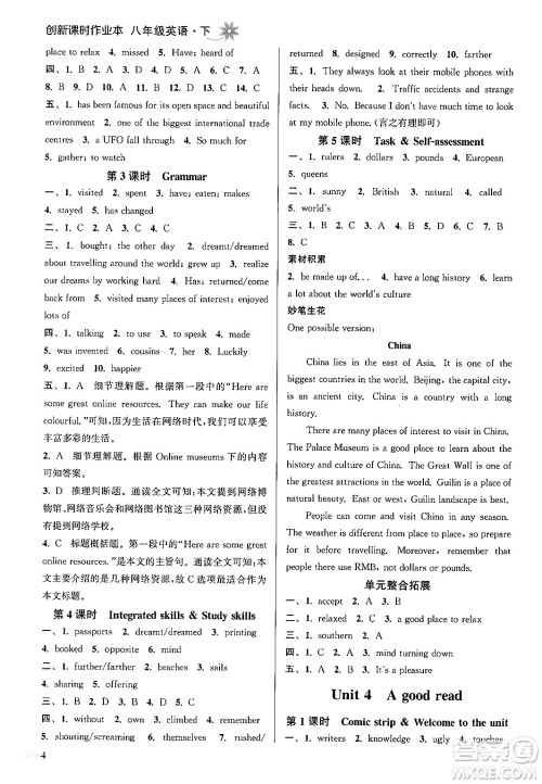 江苏凤凰美术出版社2024年春创新课时作业本八年级英语下册江苏版答案 江苏凤凰美术出版社2024年春创新课时作业本八年级英语下册江苏版答案