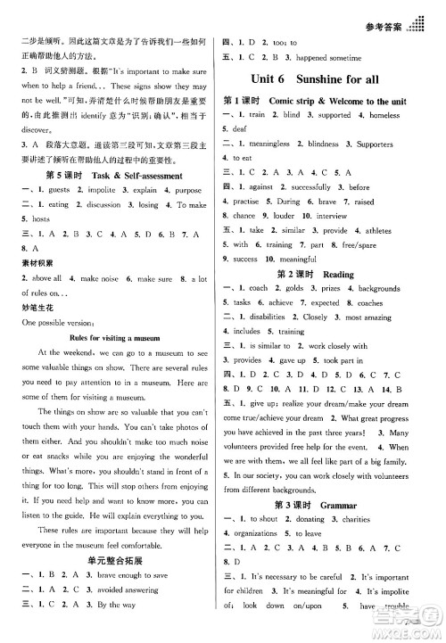 江苏凤凰美术出版社2024年春创新课时作业本八年级英语下册江苏版答案