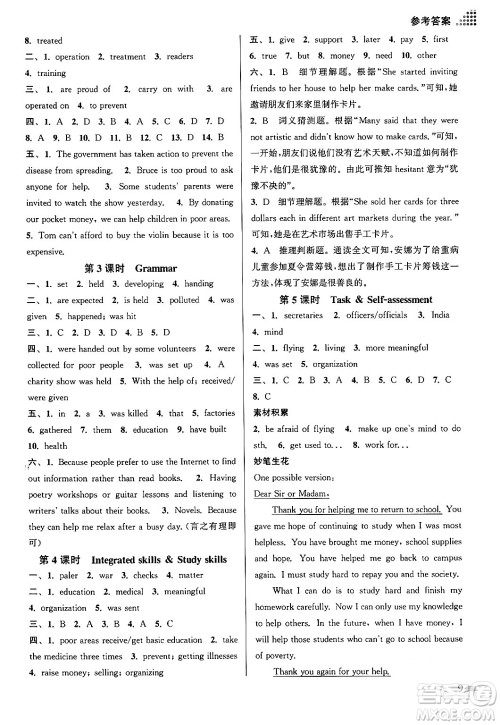 江苏凤凰美术出版社2024年春创新课时作业本八年级英语下册江苏版答案 江苏凤凰美术出版社2024年春创新课时作业本八年级英语下册江苏版答案