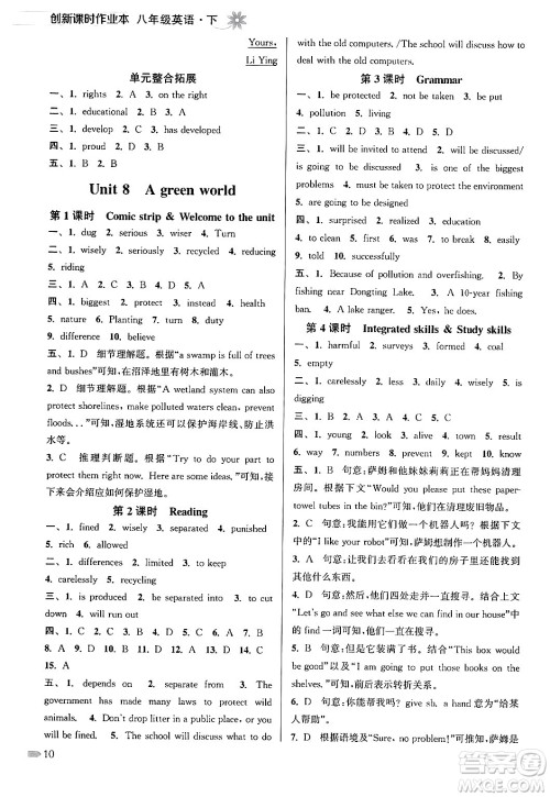 江苏凤凰美术出版社2024年春创新课时作业本八年级英语下册江苏版答案 江苏凤凰美术出版社2024年春创新课时作业本八年级英语下册江苏版答案