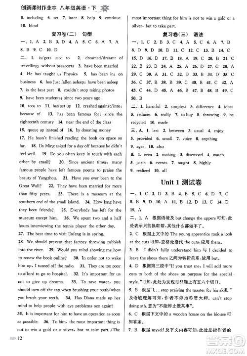 江苏凤凰美术出版社2024年春创新课时作业本八年级英语下册江苏版答案 江苏凤凰美术出版社2024年春创新课时作业本八年级英语下册江苏版答案