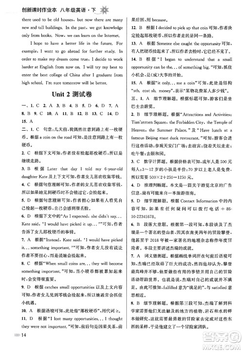 江苏凤凰美术出版社2024年春创新课时作业本八年级英语下册江苏版答案 江苏凤凰美术出版社2024年春创新课时作业本八年级英语下册江苏版答案