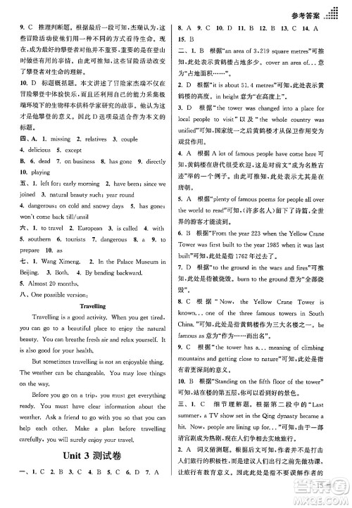 江苏凤凰美术出版社2024年春创新课时作业本八年级英语下册江苏版答案 江苏凤凰美术出版社2024年春创新课时作业本八年级英语下册江苏版答案