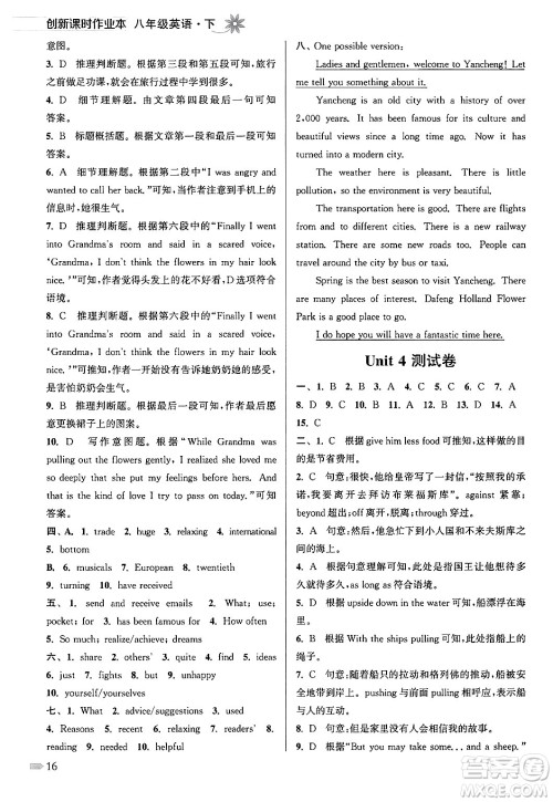 江苏凤凰美术出版社2024年春创新课时作业本八年级英语下册江苏版答案 江苏凤凰美术出版社2024年春创新课时作业本八年级英语下册江苏版答案