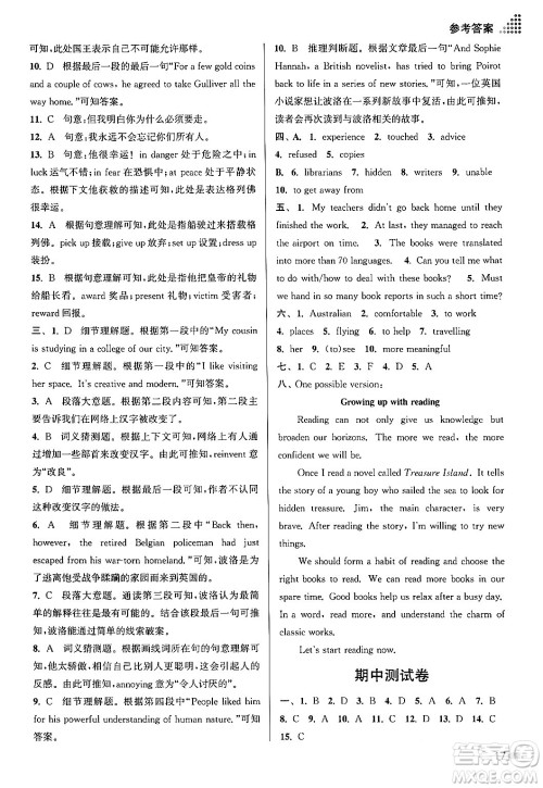 江苏凤凰美术出版社2024年春创新课时作业本八年级英语下册江苏版答案 江苏凤凰美术出版社2024年春创新课时作业本八年级英语下册江苏版答案