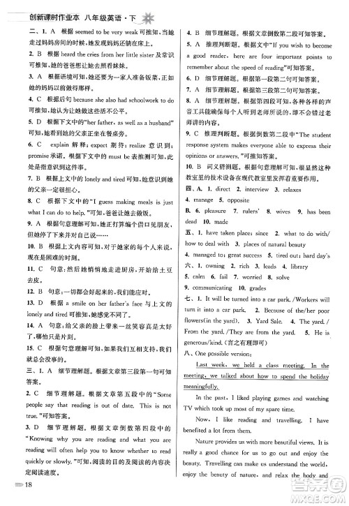 江苏凤凰美术出版社2024年春创新课时作业本八年级英语下册江苏版答案 江苏凤凰美术出版社2024年春创新课时作业本八年级英语下册江苏版答案