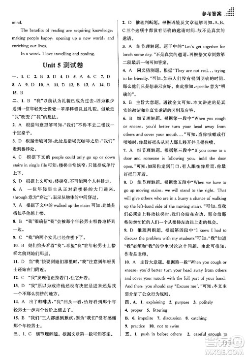 江苏凤凰美术出版社2024年春创新课时作业本八年级英语下册江苏版答案 江苏凤凰美术出版社2024年春创新课时作业本八年级英语下册江苏版答案