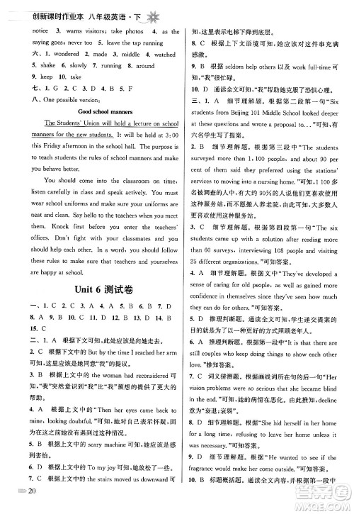 江苏凤凰美术出版社2024年春创新课时作业本八年级英语下册江苏版答案 江苏凤凰美术出版社2024年春创新课时作业本八年级英语下册江苏版答案