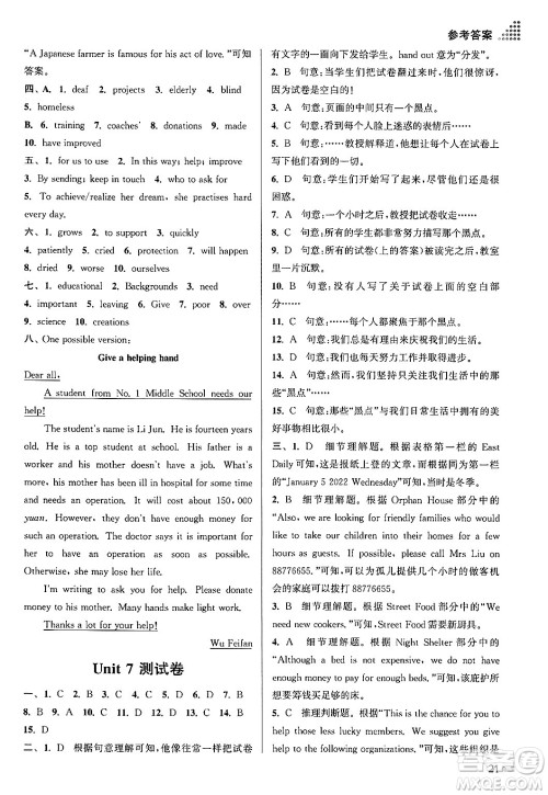 江苏凤凰美术出版社2024年春创新课时作业本八年级英语下册江苏版答案 江苏凤凰美术出版社2024年春创新课时作业本八年级英语下册江苏版答案