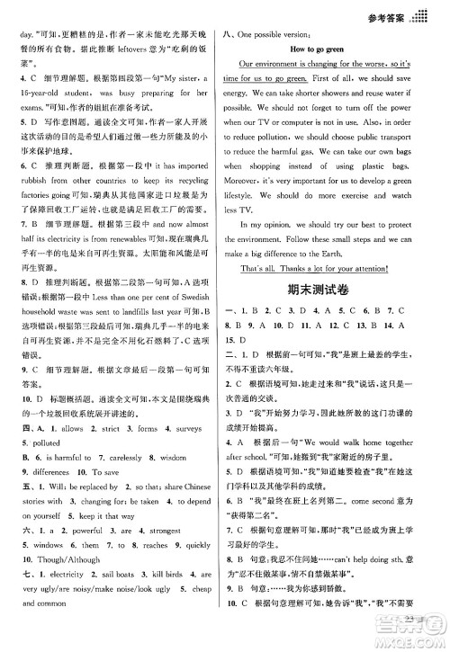 江苏凤凰美术出版社2024年春创新课时作业本八年级英语下册江苏版答案 江苏凤凰美术出版社2024年春创新课时作业本八年级英语下册江苏版答案