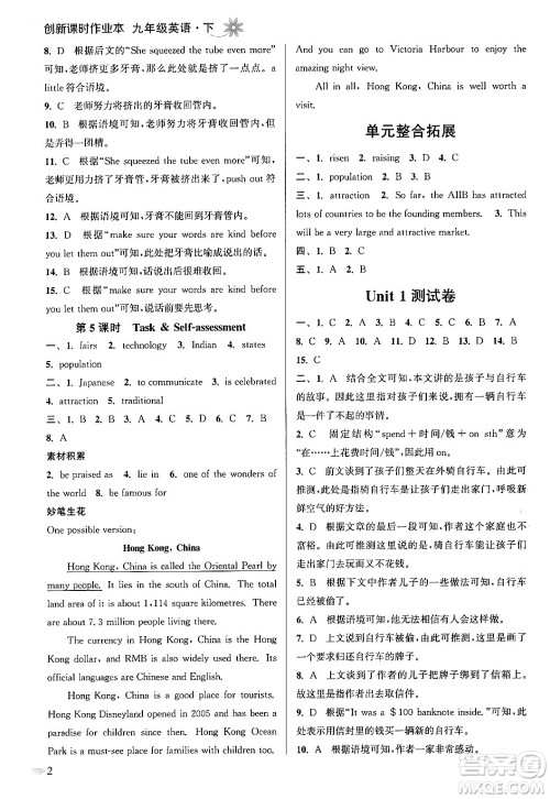 江苏凤凰美术出版社2024年春创新课时作业本九年级英语下册江苏版答案 江苏凤凰美术出版社2024年春创新课时作业本九年级英语下册江苏版答案