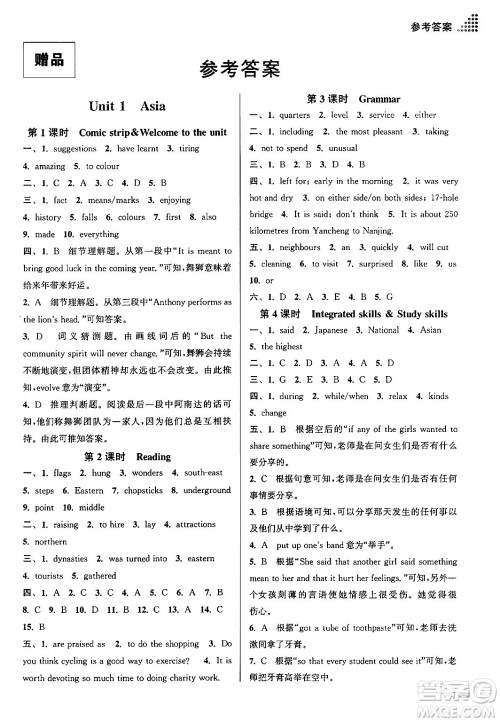 江苏凤凰美术出版社2024年春创新课时作业本九年级英语下册江苏版答案 江苏凤凰美术出版社2024年春创新课时作业本九年级英语下册江苏版答案