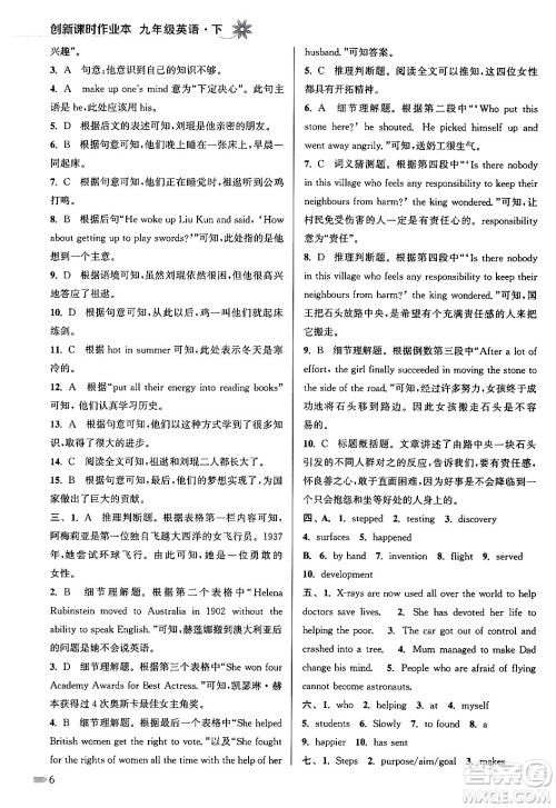 江苏凤凰美术出版社2024年春创新课时作业本九年级英语下册江苏版答案 江苏凤凰美术出版社2024年春创新课时作业本九年级英语下册江苏版答案