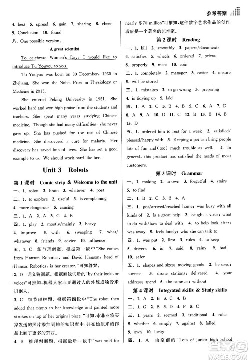 江苏凤凰美术出版社2024年春创新课时作业本九年级英语下册江苏版答案 江苏凤凰美术出版社2024年春创新课时作业本九年级英语下册江苏版答案