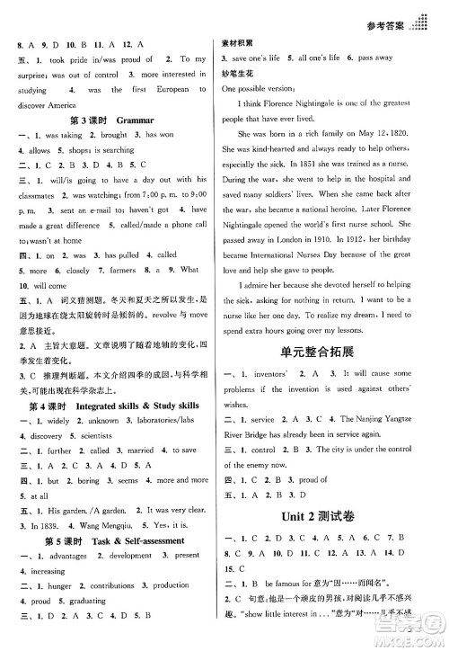 江苏凤凰美术出版社2024年春创新课时作业本九年级英语下册江苏版答案 江苏凤凰美术出版社2024年春创新课时作业本九年级英语下册江苏版答案